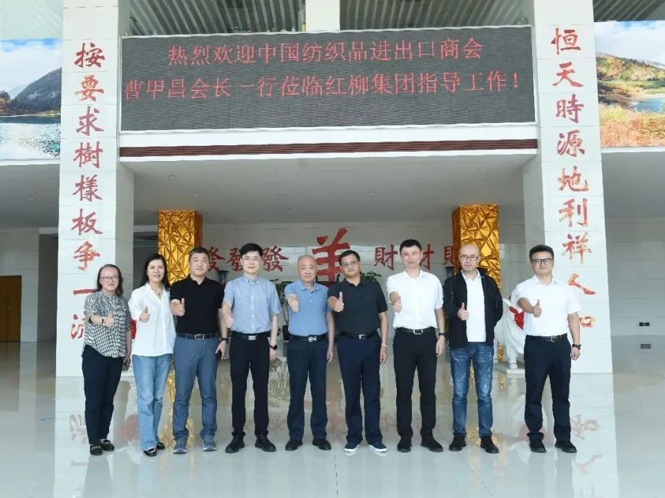 中國(guó)紡織品進(jìn)出口商會(huì)曹甲昌會(huì)長(zhǎng)一行蒞臨紅柳集團(tuán)指導(dǎo)工作